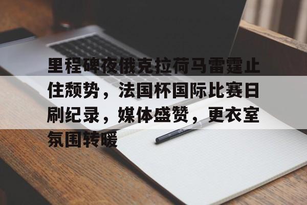  波士顿凯尔特人vs俄克拉荷马雷霆 -开云智能体验